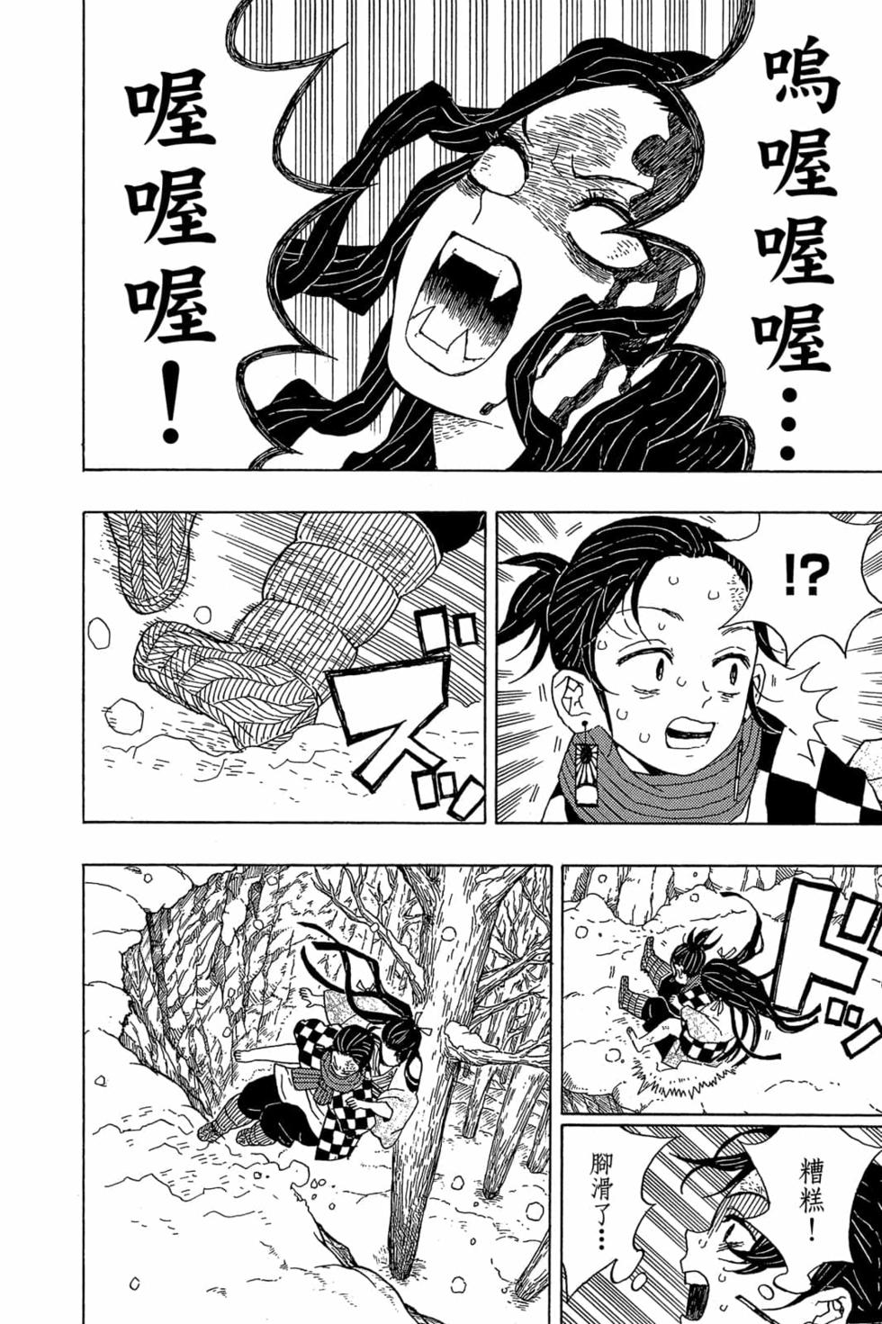 《鬼灭之刃》漫画最新章节第1卷免费下拉式在线观看章节第【21】张图片