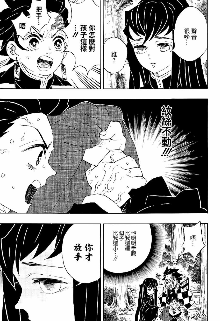 《鬼灭之刃》漫画最新章节第102话 时透君你好免费下拉式在线观看章节第【5】张图片