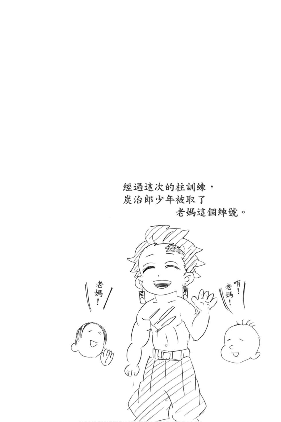 《鬼灭之刃》漫画最新章节第16卷免费下拉式在线观看章节第【25】张图片