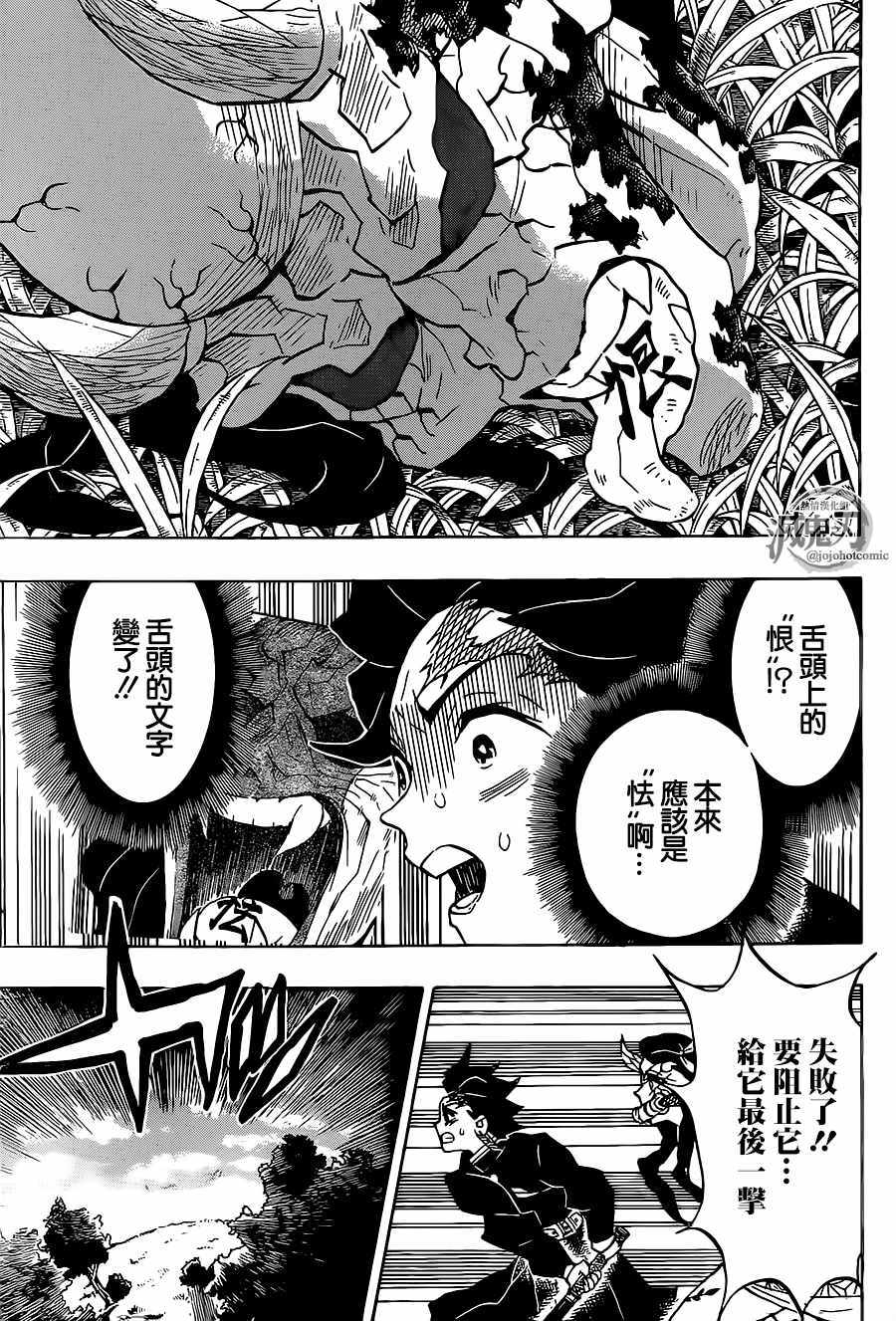 《鬼灭之刃》漫画最新章节第126话 蒙蒙破晓，不辨谁人免费下拉式在线观看章节第【5】张图片