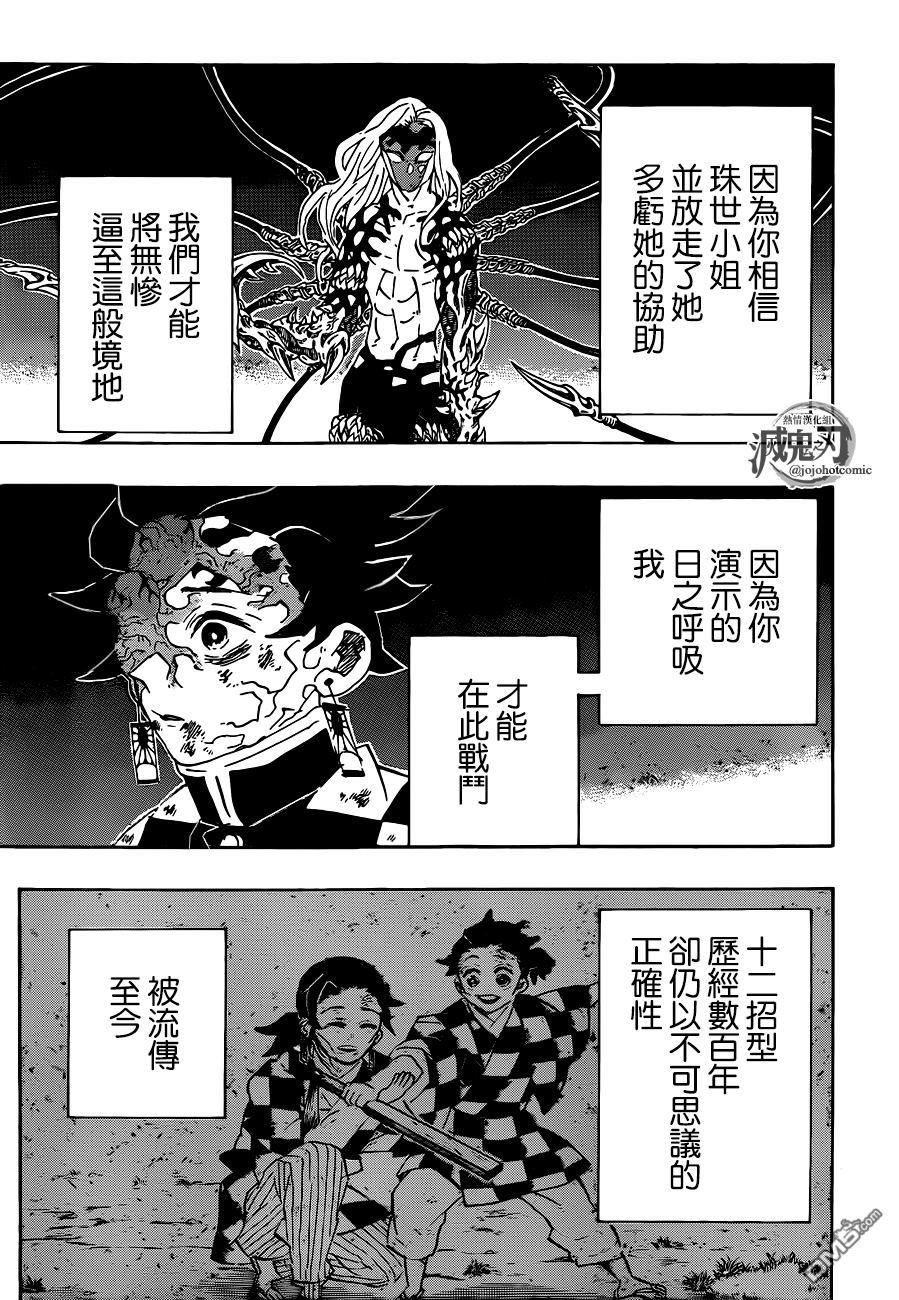 《鬼灭之刃》漫画最新章节第192话 缘之轮回免费下拉式在线观看章节第【7】张图片