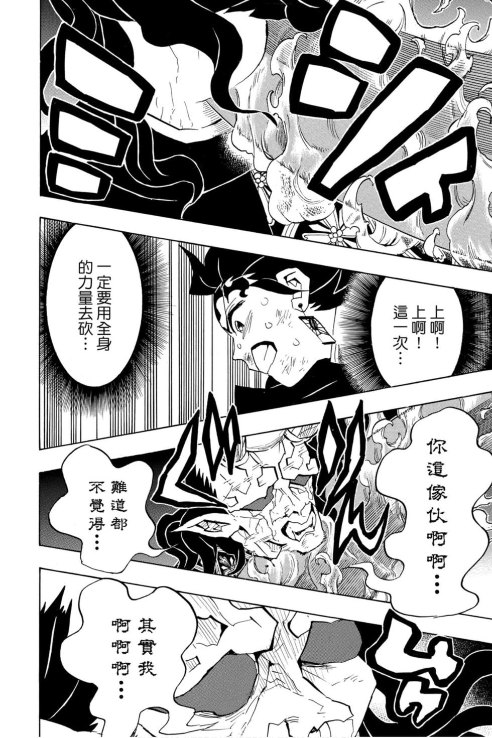 《鬼灭之刃》漫画最新章节第15卷免费下拉式在线观看章节第【13】张图片