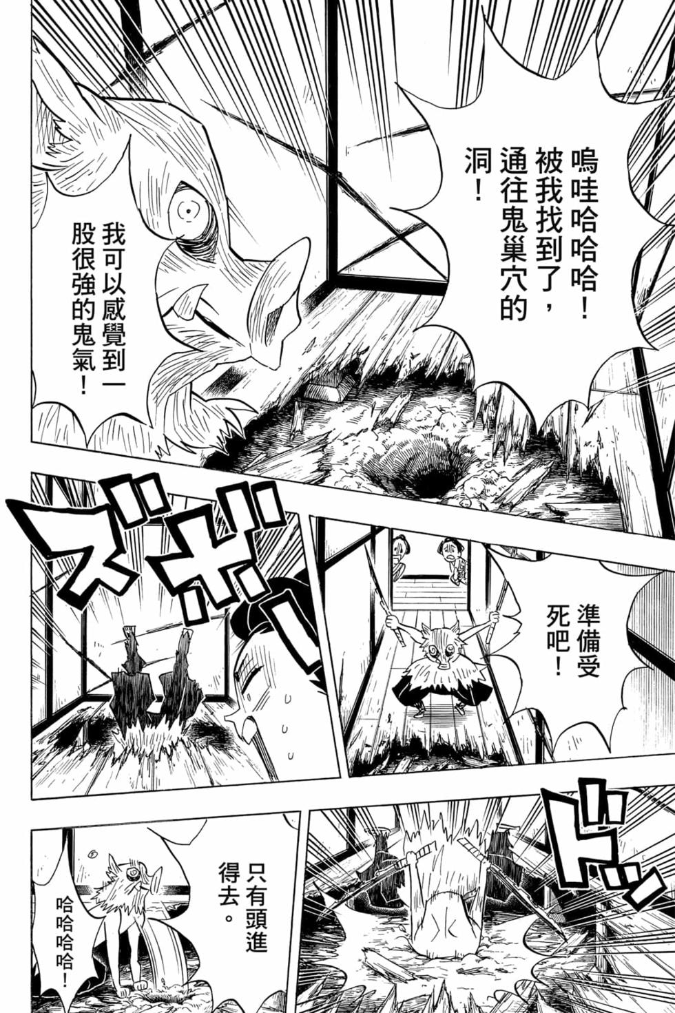 《鬼灭之刃》漫画最新章节第9卷免费下拉式在线观看章节第【161】张图片