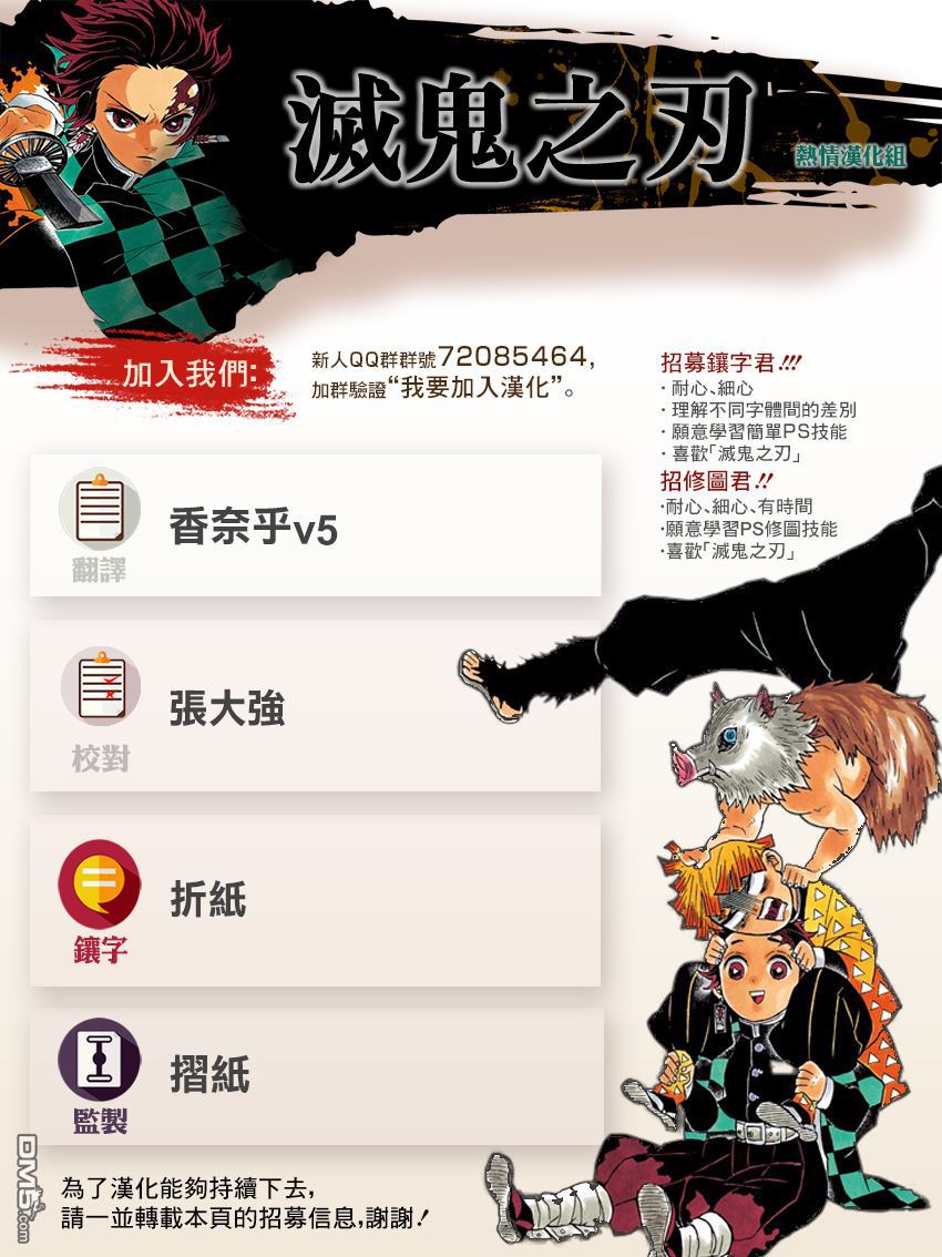 《鬼灭之刃》漫画最新章节第169话 地鸣免费下拉式在线观看章节第【21】张图片