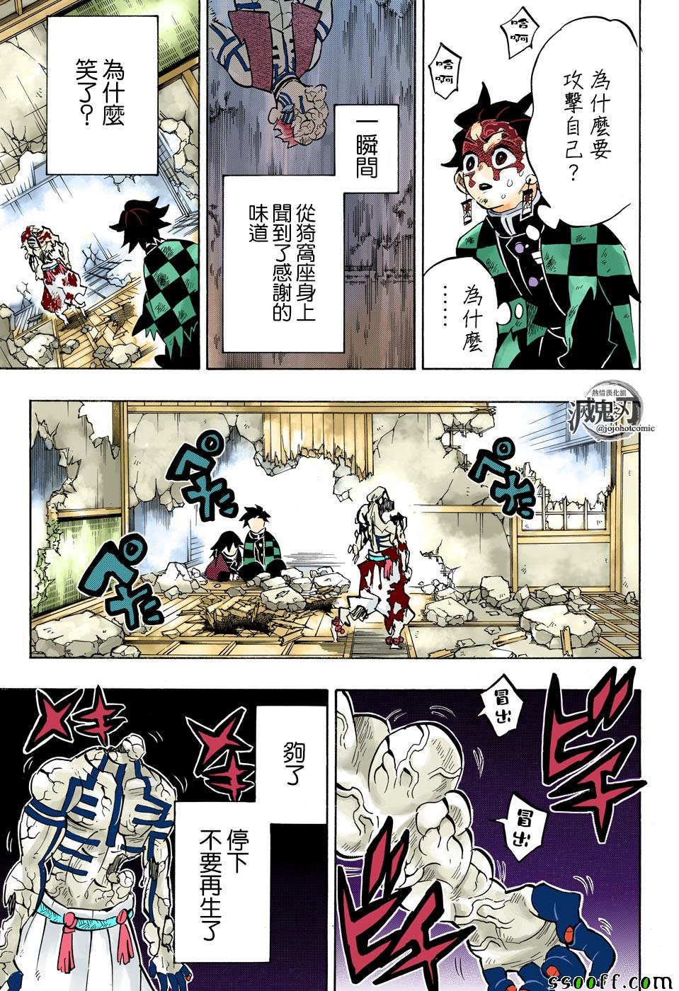 《鬼灭之刃》漫画最新章节第156话 谢谢免费下拉式在线观看章节第【14】张图片