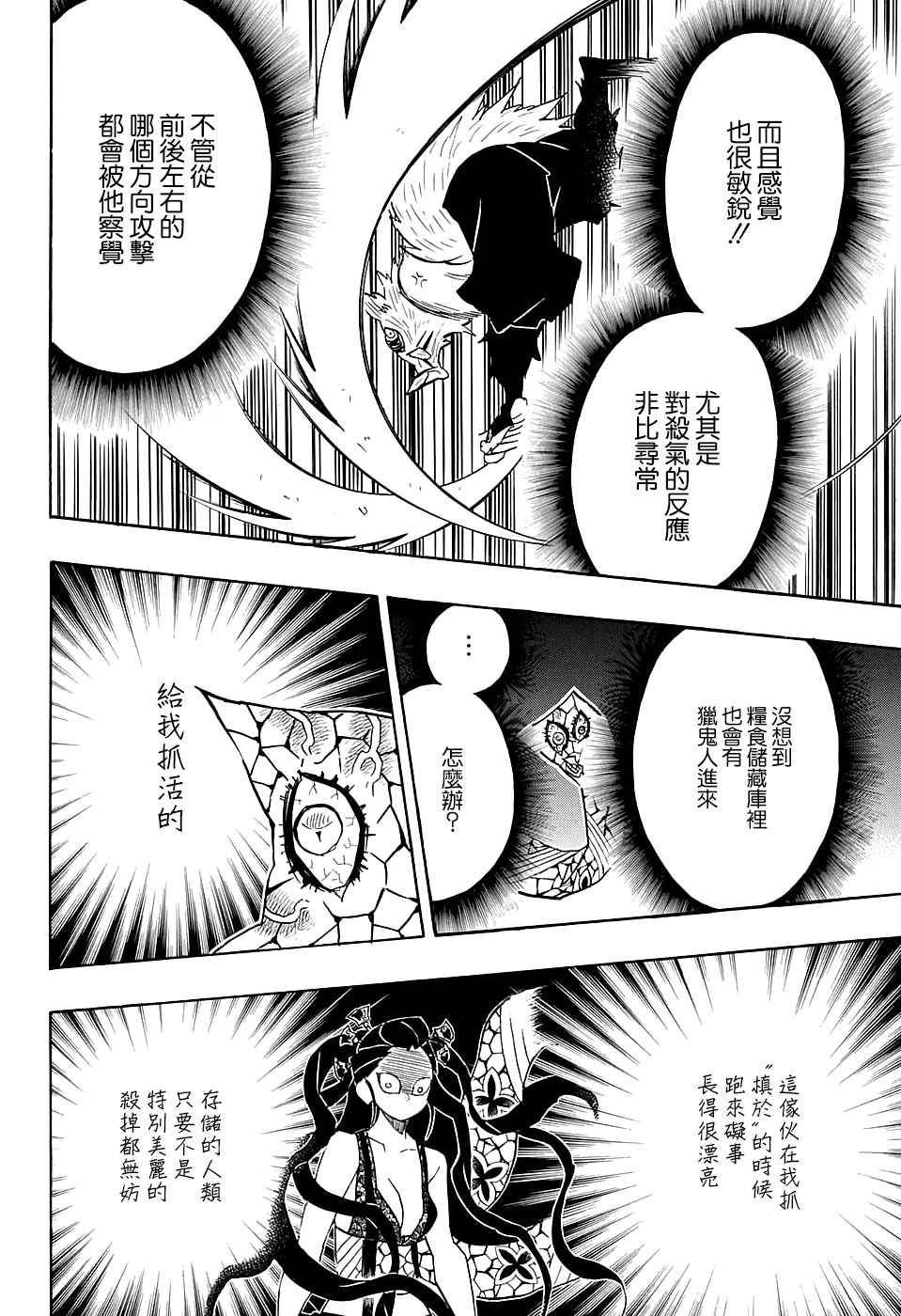 《鬼灭之刃》漫画最新章节第79话 风穴免费下拉式在线观看章节第【4】张图片