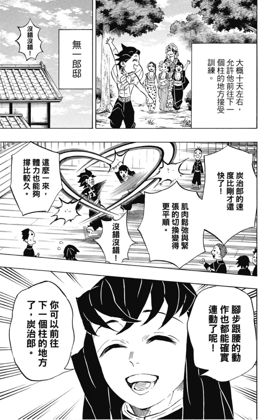 《鬼灭之刃》漫画最新章节第15卷免费下拉式在线观看章节第【152】张图片