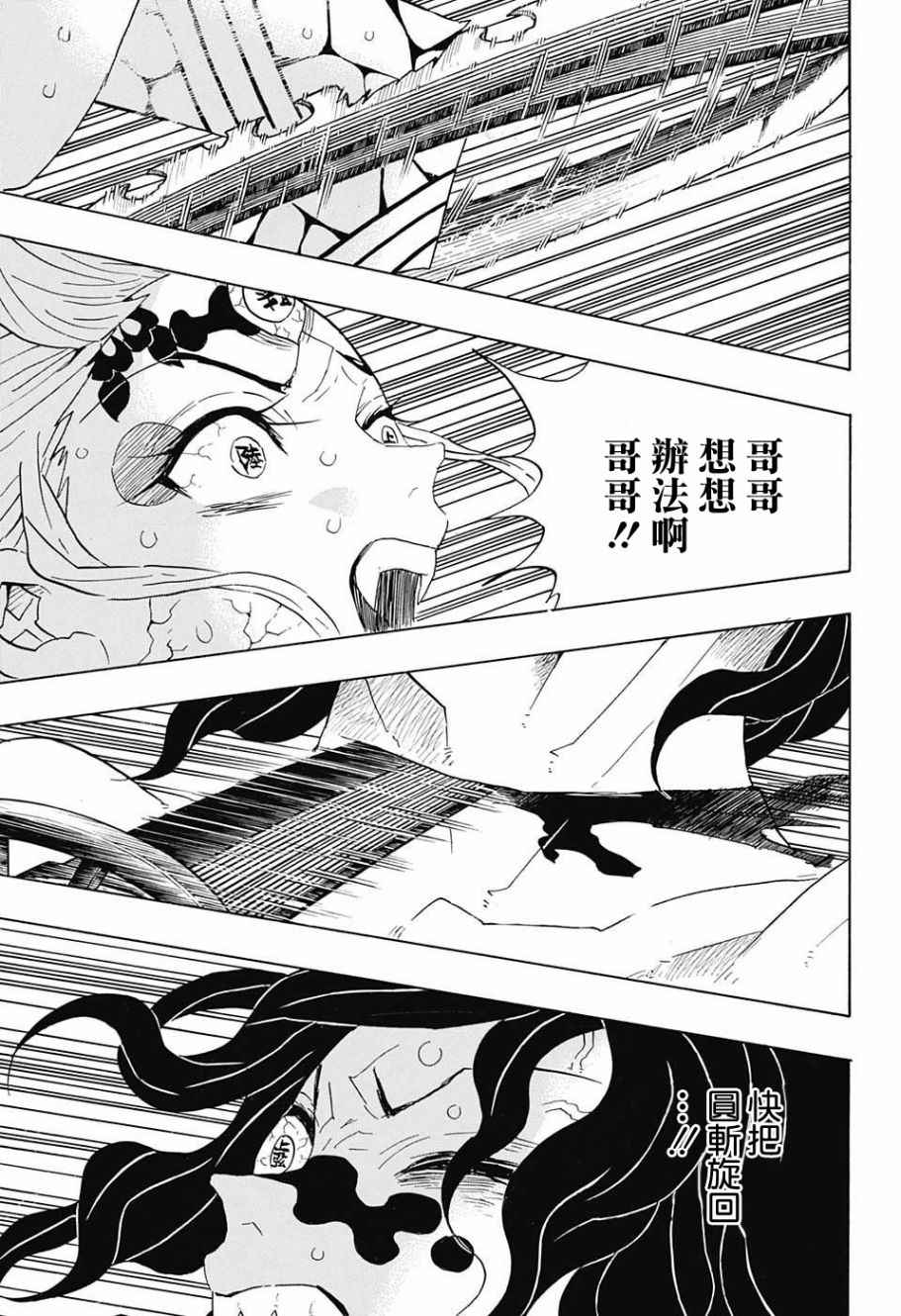 《鬼灭之刃》漫画最新章节第94话 快想办法免费下拉式在线观看章节第【11】张图片