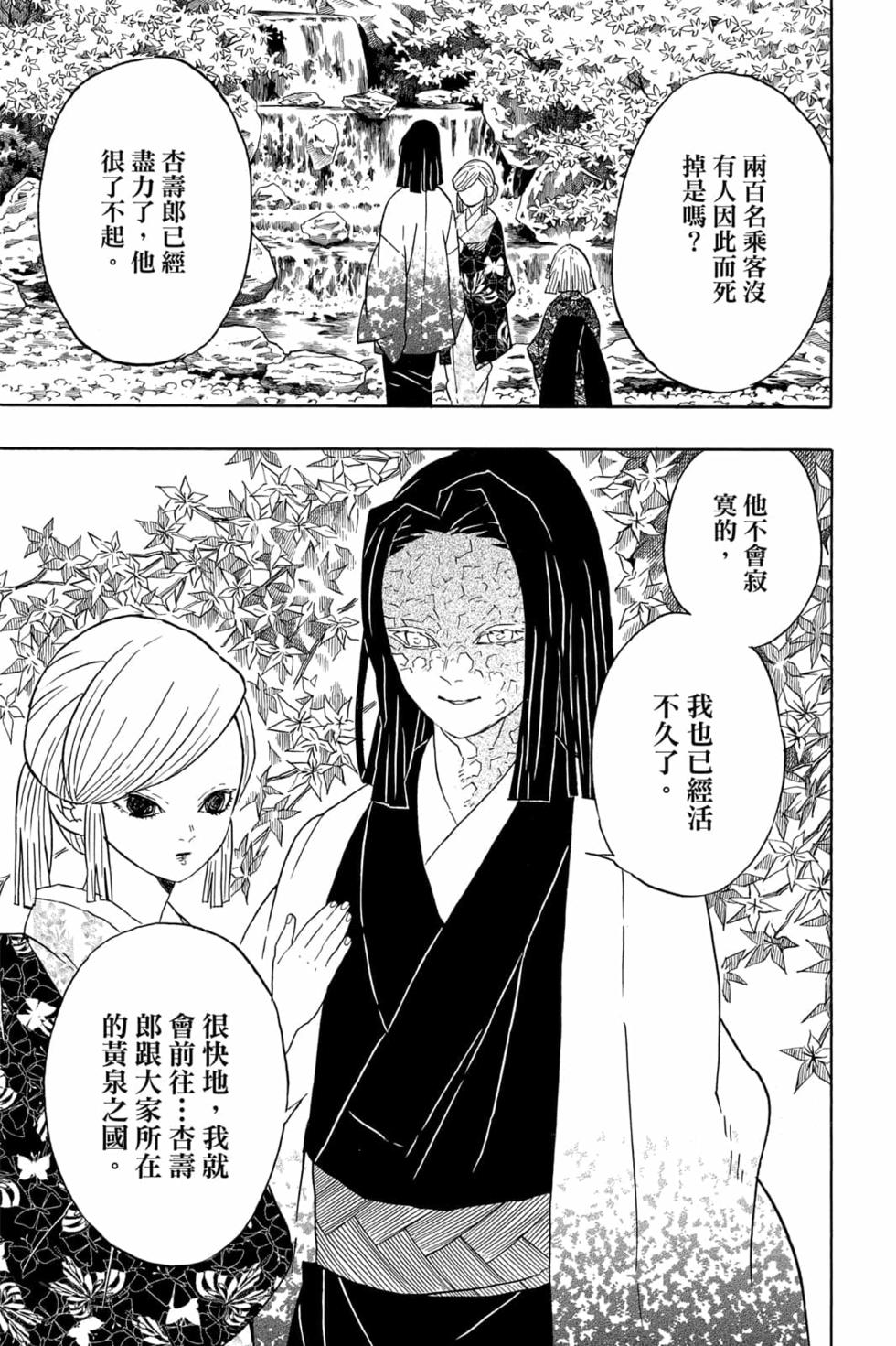 《鬼灭之刃》漫画最新章节第8卷免费下拉式在线观看章节第【108】张图片