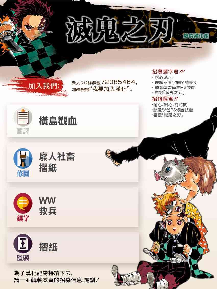 《鬼灭之刃》漫画最新章节第139话 堕落免费下拉式在线观看章节第【20】张图片