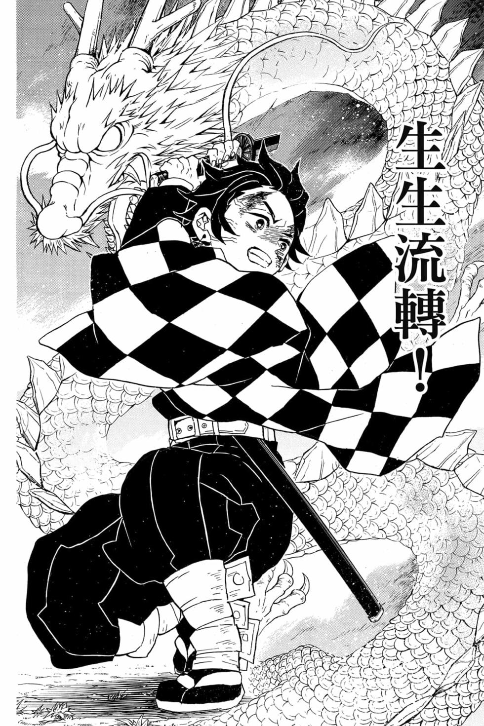 《鬼灭之刃》漫画最新章节第5卷免费下拉式在线观看章节第【97】张图片