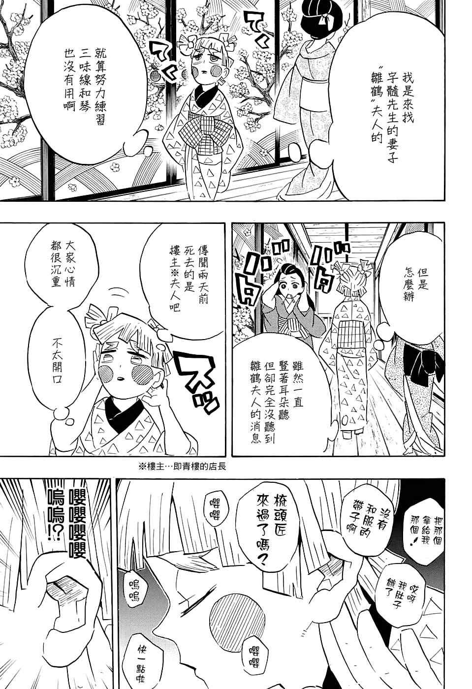 《鬼灭之刃》漫画最新章节第73话 追踪免费下拉式在线观看章节第【11】张图片