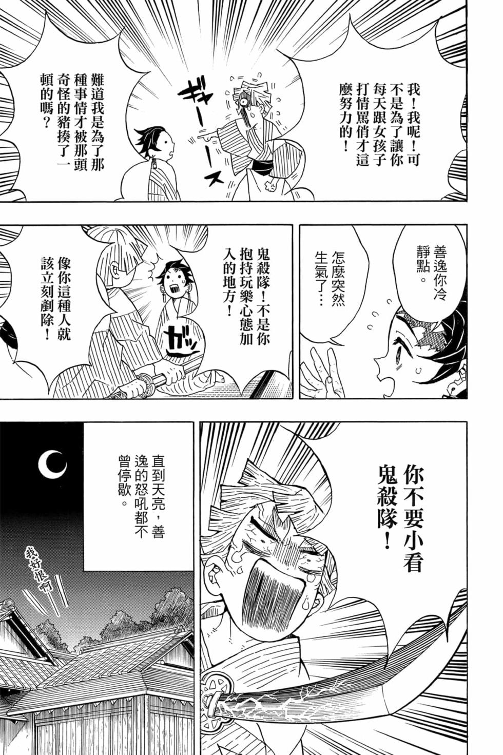 《鬼灭之刃》漫画最新章节第4卷免费下拉式在线观看章节第【44】张图片