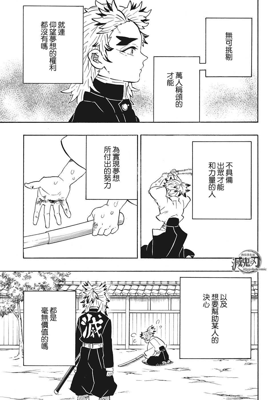 《鬼灭之刃》漫画最新章节特别短篇免费下拉式在线观看章节第【3】张图片