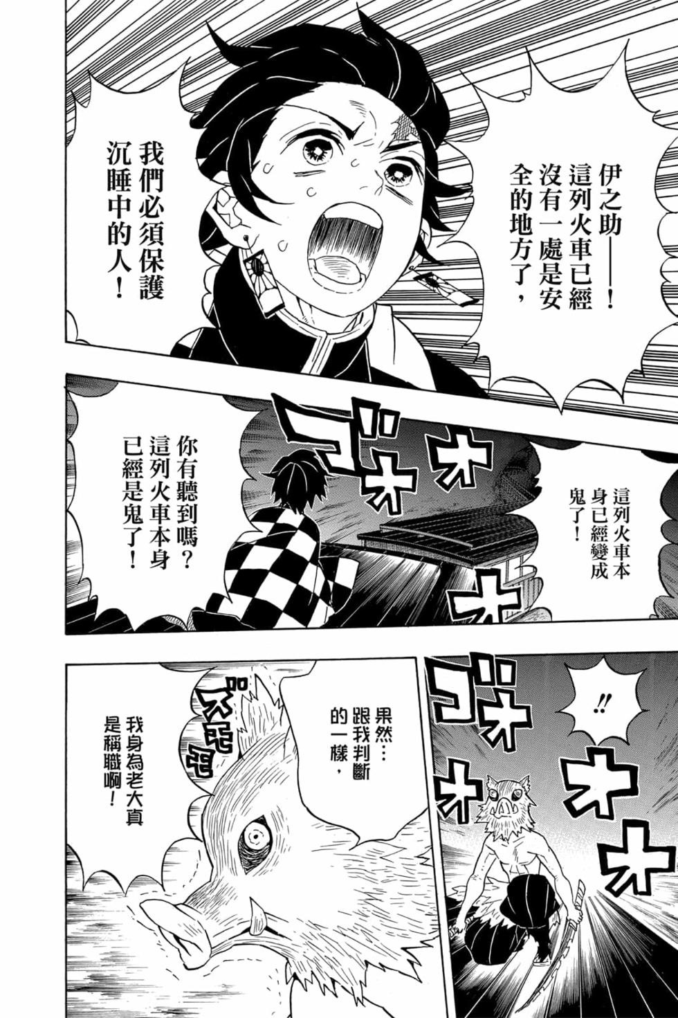 《鬼灭之刃》漫画最新章节第7卷免费下拉式在线观看章节第【151】张图片