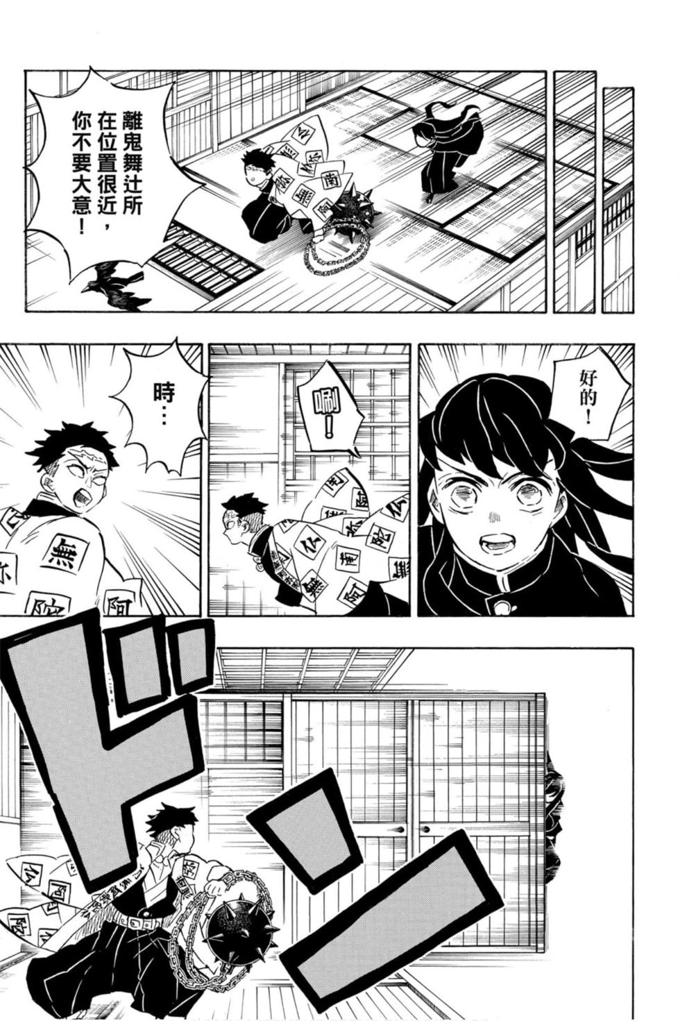 《鬼灭之刃》漫画最新章节第19卷免费下拉式在线观看章节第【86】张图片