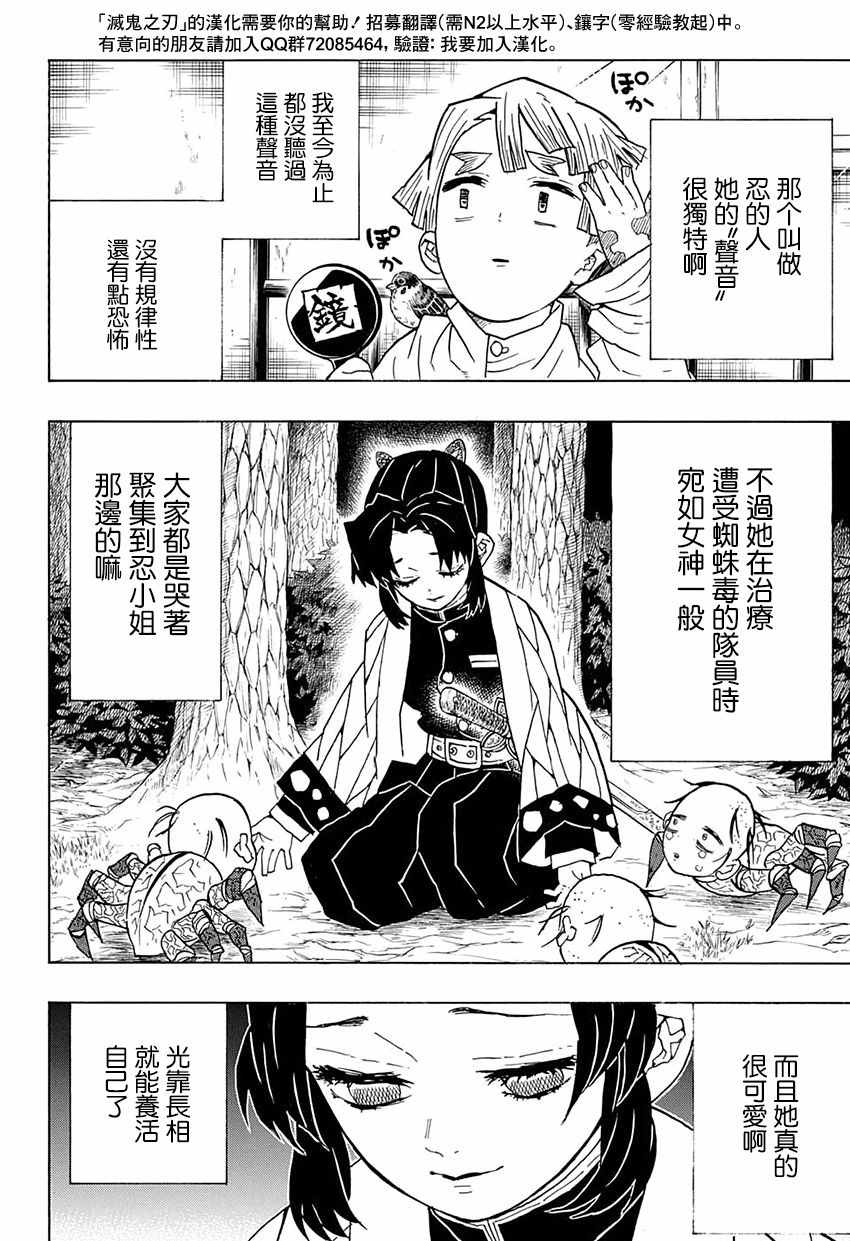 《鬼灭之刃》漫画最新章节第49话 身体机能恢复训练·前篇免费下拉式在线观看章节第【2】张图片