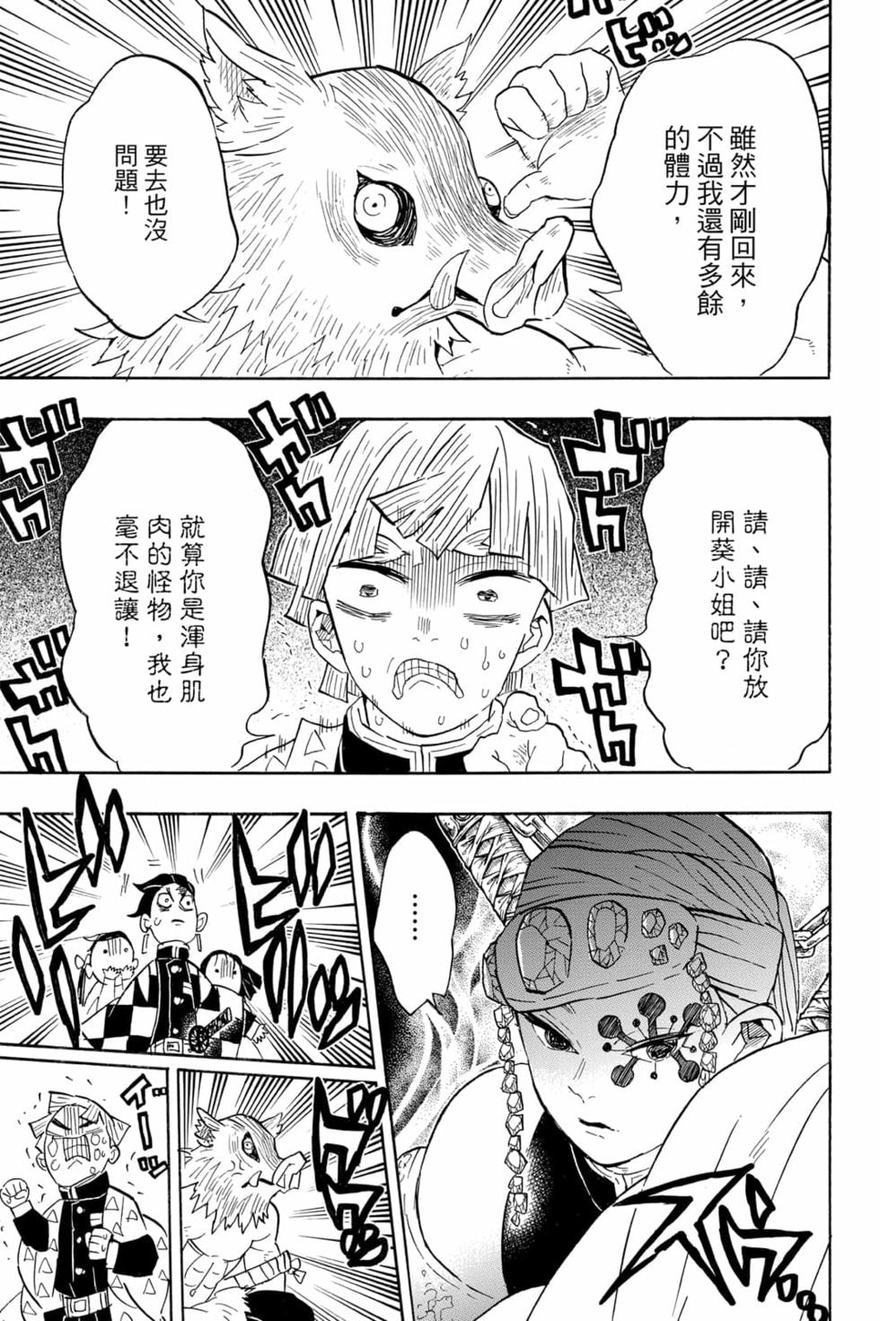 《鬼灭之刃》漫画最新章节第8卷免费下拉式在线观看章节第【186】张图片