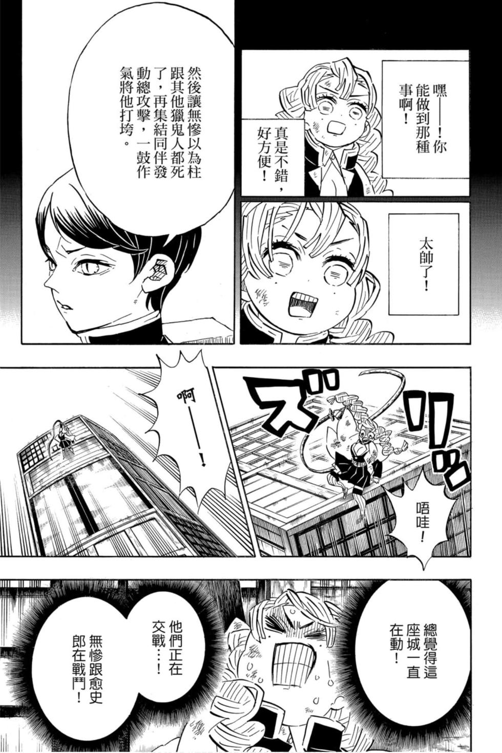 《鬼灭之刃》漫画最新章节第21卷免费下拉式在线观看章节第【94】张图片