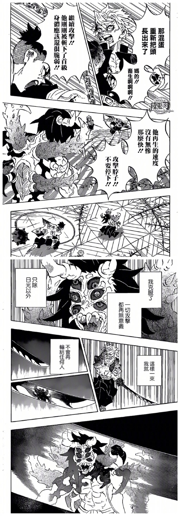 《鬼灭之刃》漫画最新章节第176话免费下拉式在线观看章节第【6】张图片