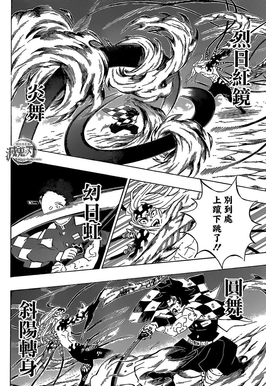 《鬼灭之刃》漫画最新章节第193话 困难之门开启免费下拉式在线观看章节第【20】张图片