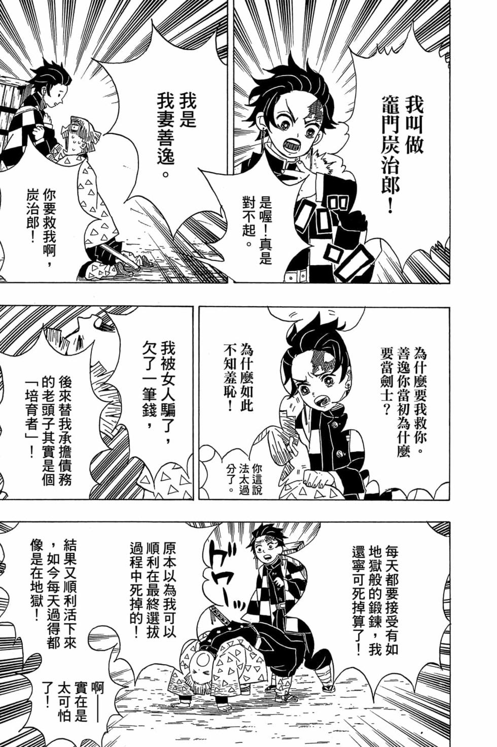 《鬼灭之刃》漫画最新章节第3卷免费下拉式在线观看章节第【72】张图片