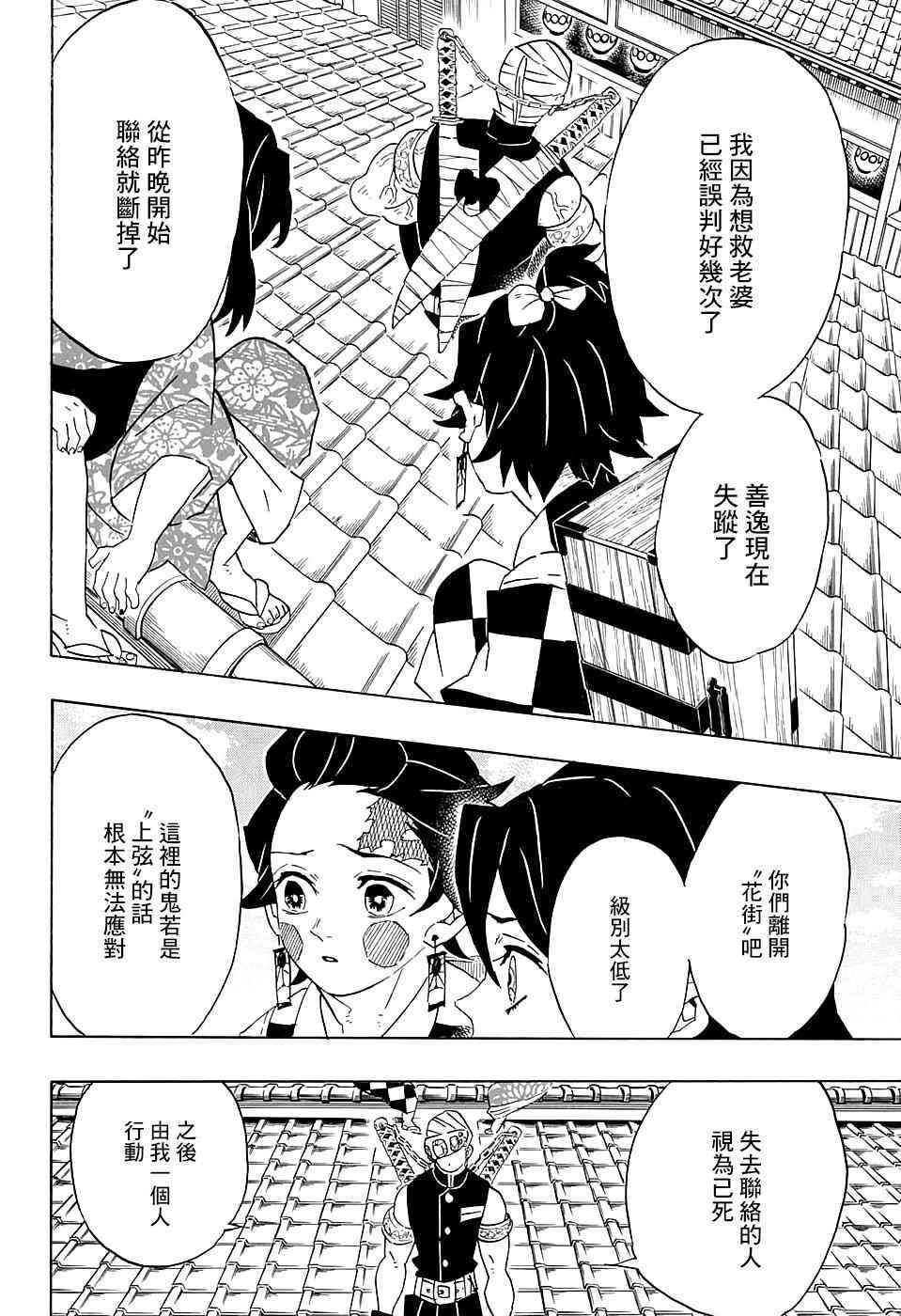 《鬼灭之刃》漫画最新章节第75话 各自的想法免费下拉式在线观看章节第【6】张图片