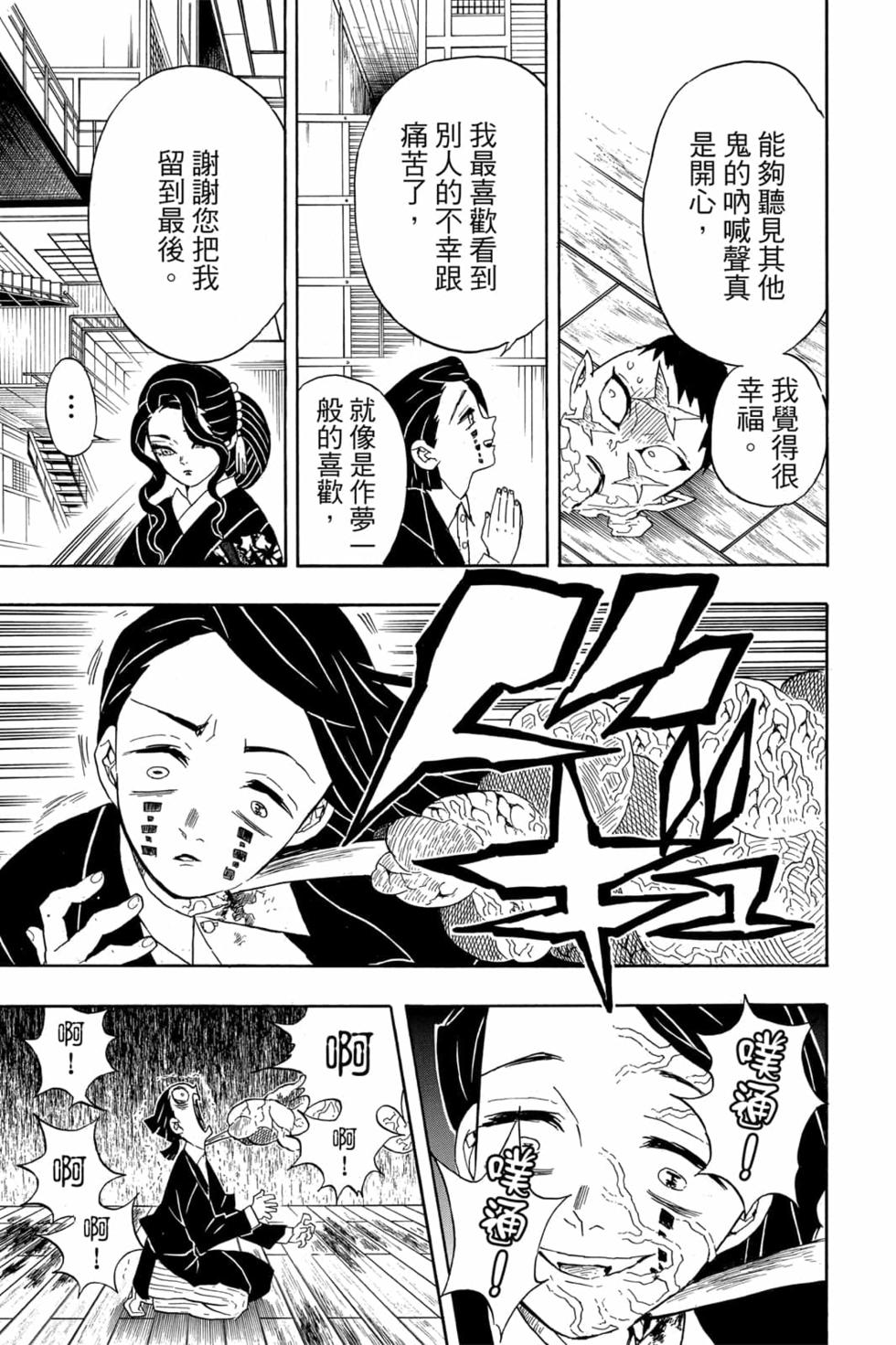 《鬼灭之刃》漫画最新章节第6卷免费下拉式在线观看章节第【190】张图片