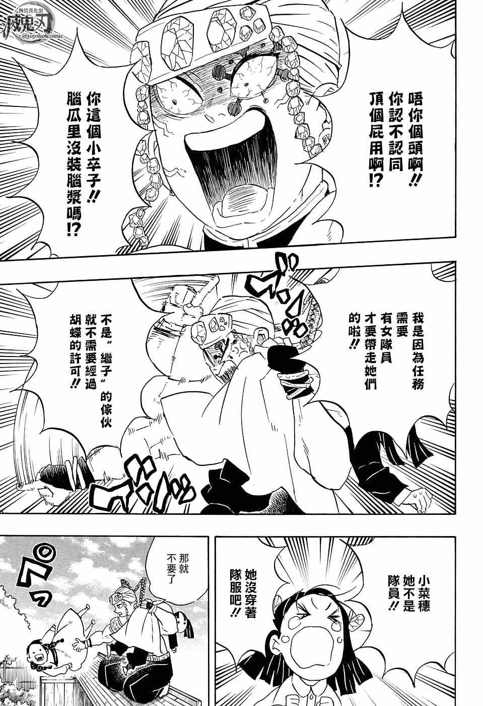 《鬼灭之刃》漫画最新章节第70话 绑架免费下拉式在线观看章节第【13】张图片