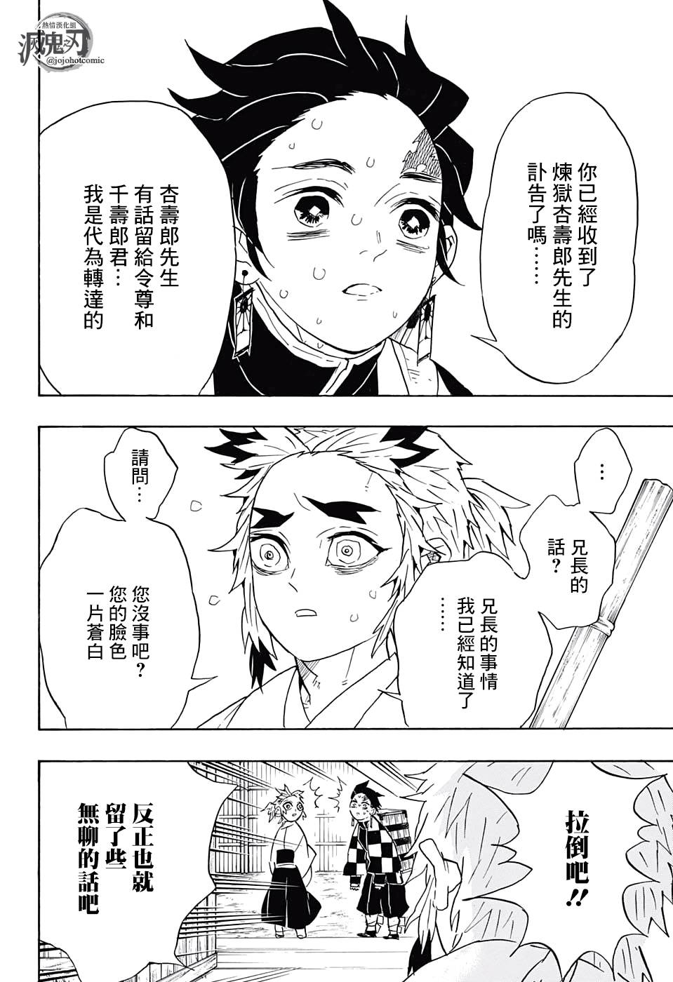 《鬼灭之刃》漫画最新章节第67话 寻觅之物免费下拉式在线观看章节第【18】张图片