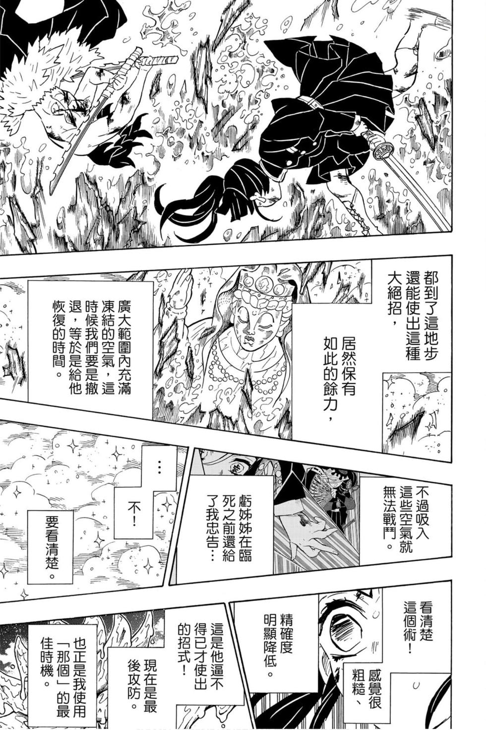 《鬼灭之刃》漫画最新章节第19卷免费下拉式在线观看章节第【42】张图片