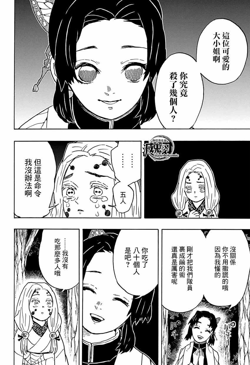 《鬼灭之刃》漫画最新章节第41话 蝴蝶忍免费下拉式在线观看章节第【12】张图片