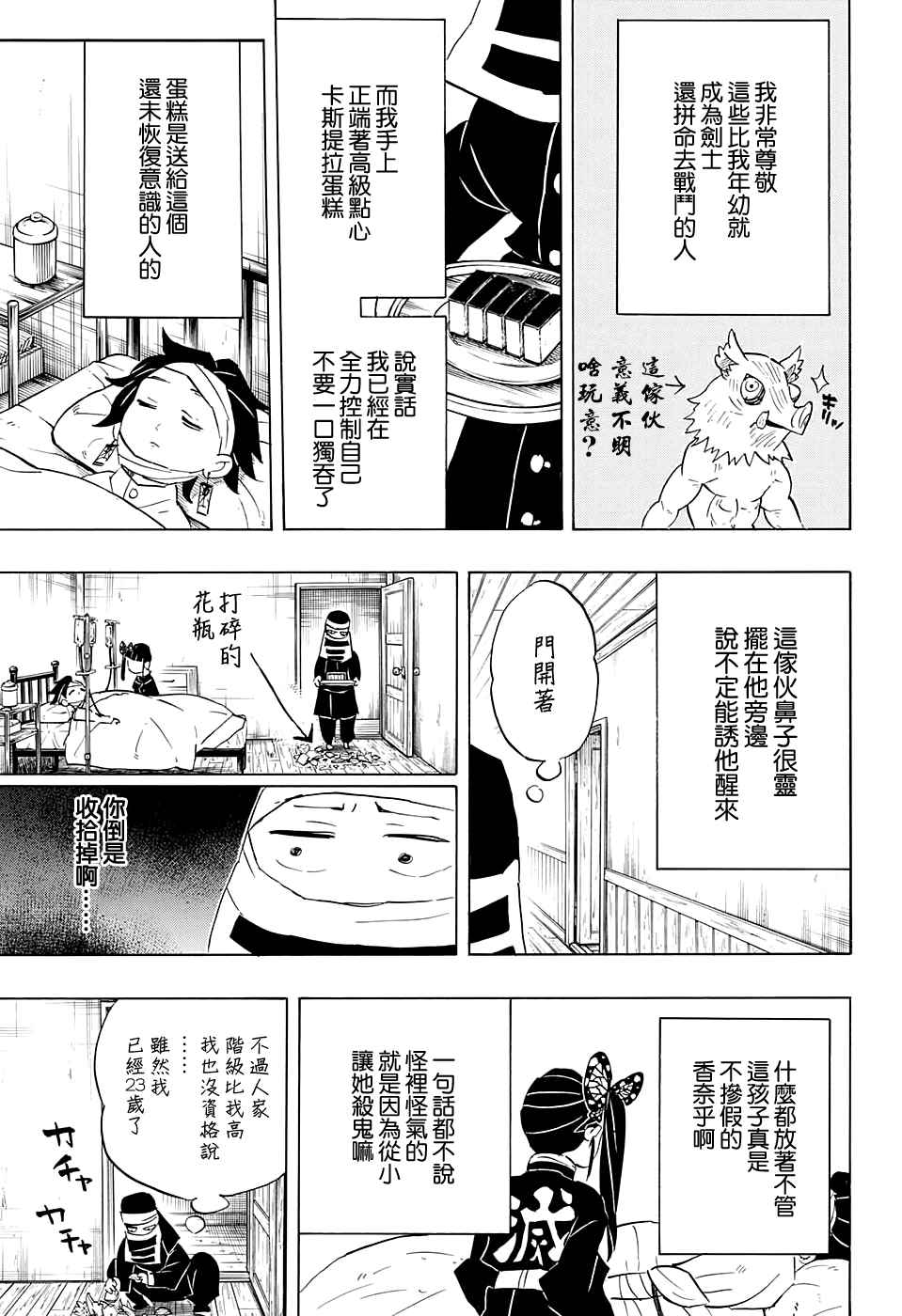 《鬼灭之刃》漫画最新章节第100话 去吧 往锻刀人的村子！！免费下拉式在线观看章节第【3】张图片