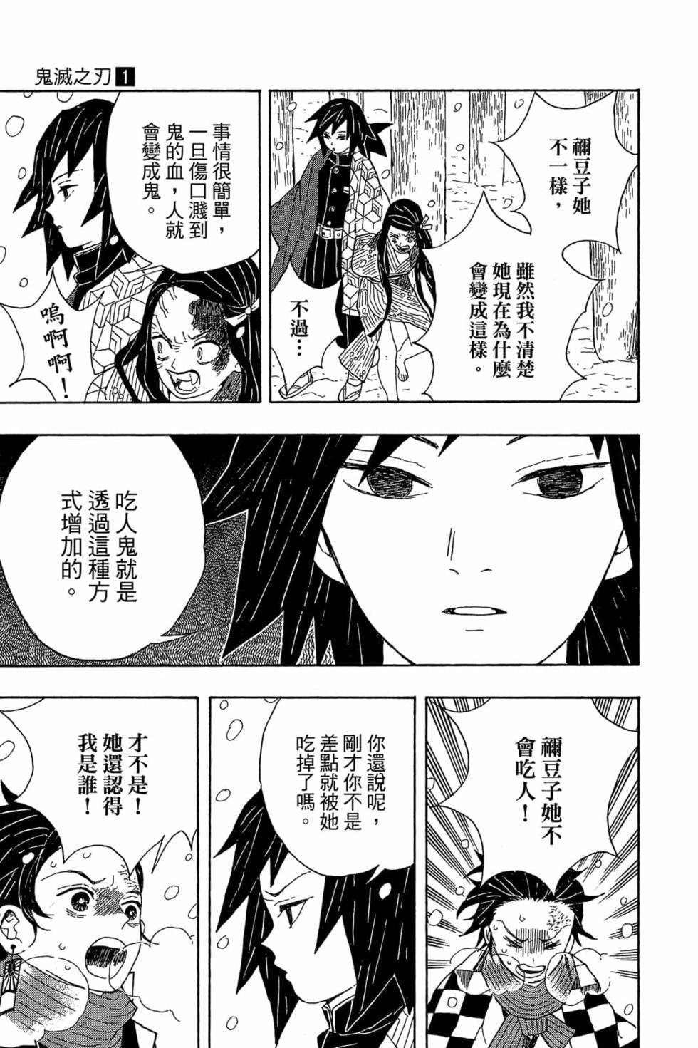 《鬼灭之刃》漫画最新章节第1卷免费下拉式在线观看章节第【34】张图片