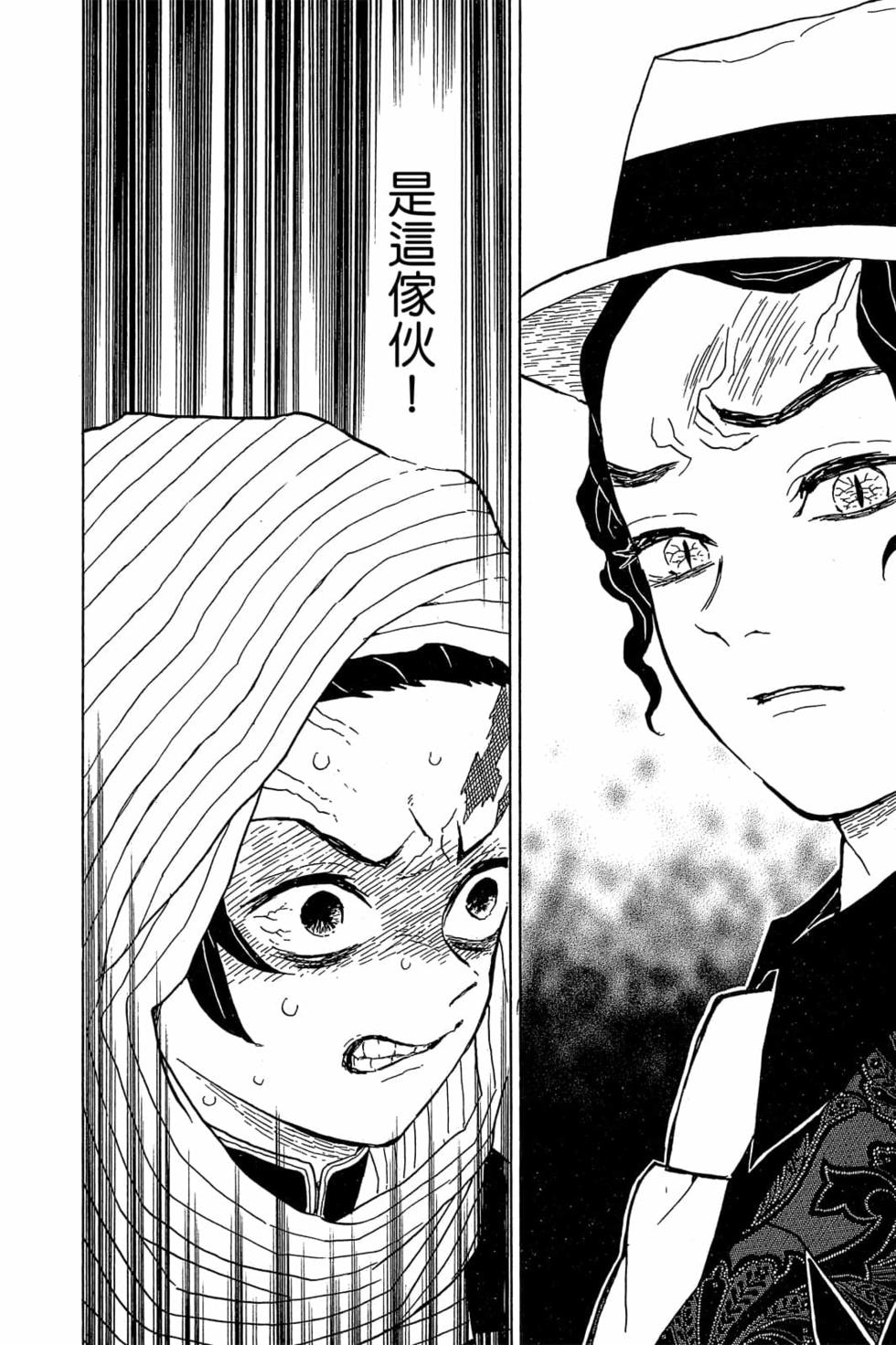 《鬼灭之刃》漫画最新章节第2卷免费下拉式在线观看章节第【119】张图片