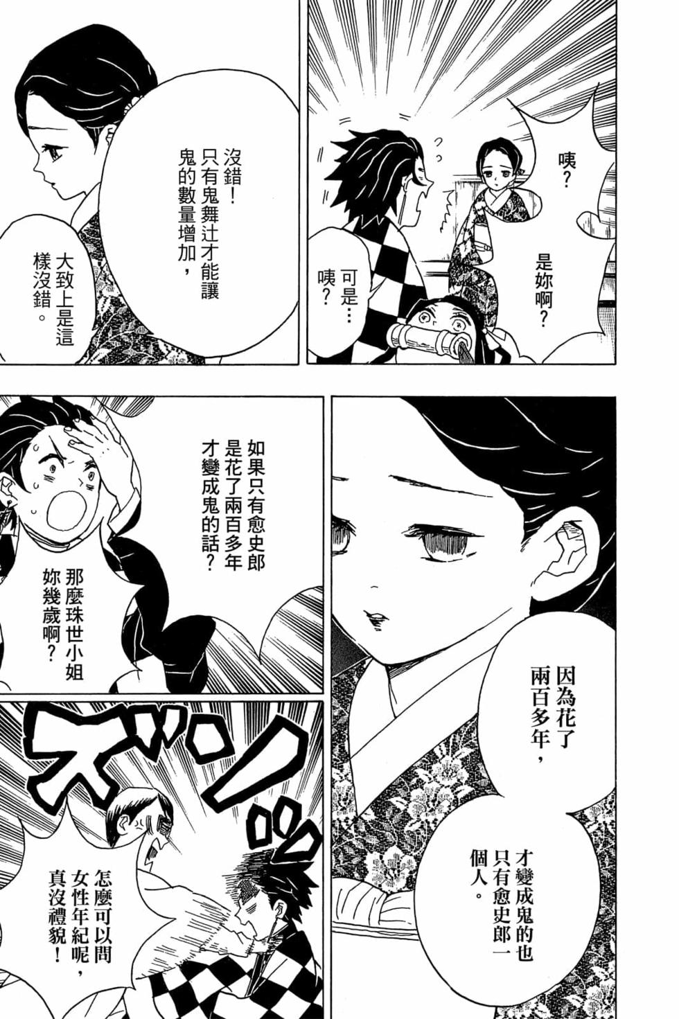 《鬼灭之刃》漫画最新章节第2卷免费下拉式在线观看章节第【154】张图片