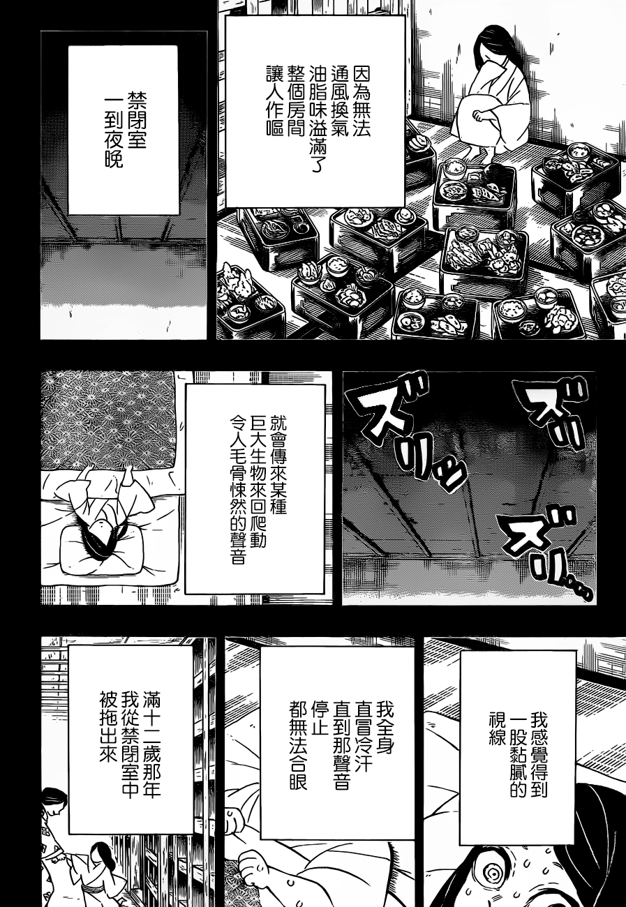 《鬼灭之刃》漫画最新章节第188话 悲痛的恋情免费下拉式在线观看章节第【12】张图片