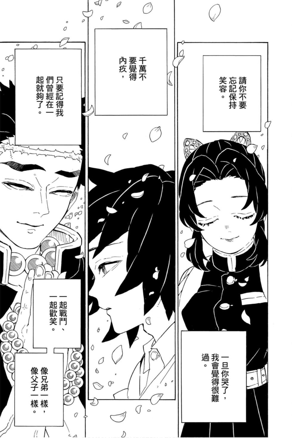 《鬼灭之刃》漫画最新章节第23卷免费下拉式在线观看章节第【222】张图片