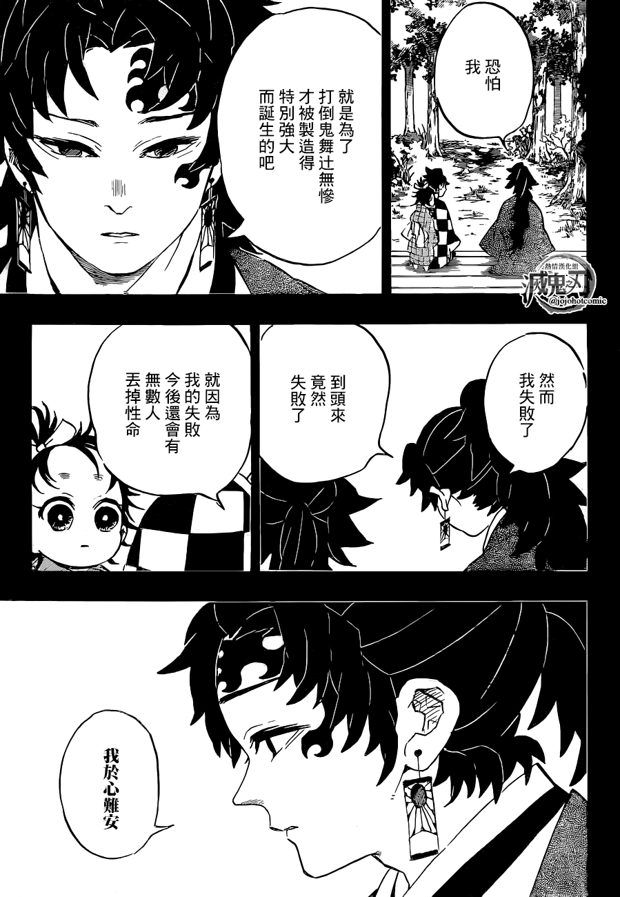 《鬼灭之刃》漫画最新章节第187话 纯粹之人免费下拉式在线观看章节第【12】张图片