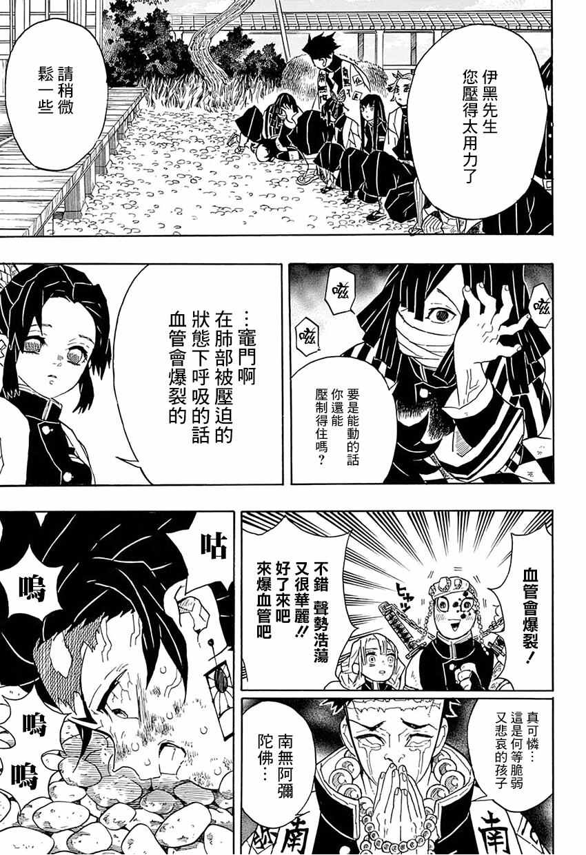 《鬼灭之刃》漫画最新章节第47话 哼免费下拉式在线观看章节第【7】张图片