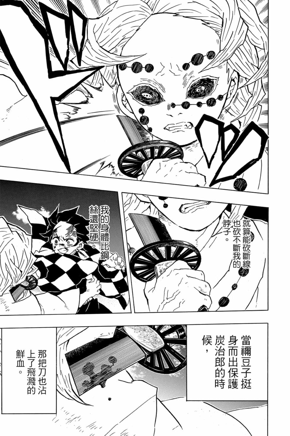 《鬼灭之刃》漫画最新章节第5卷免费下拉式在线观看章节第【122】张图片