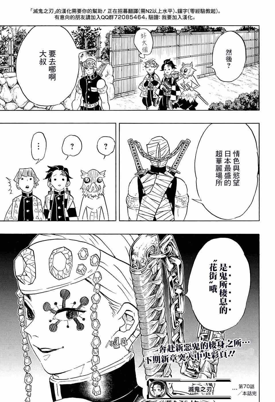 《鬼灭之刃》漫画最新章节第70话 绑架免费下拉式在线观看章节第【19】张图片