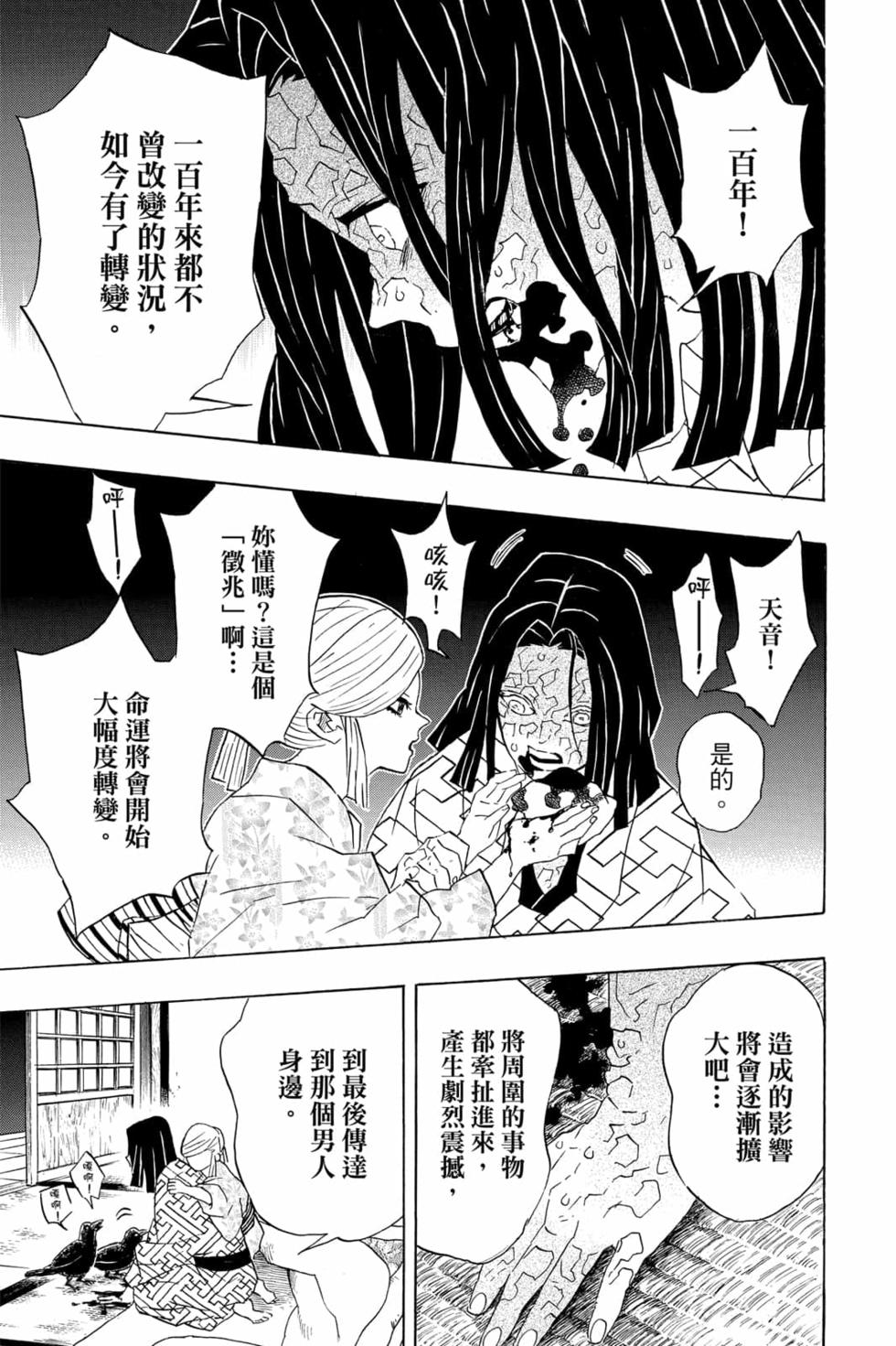 《鬼灭之刃》漫画最新章节第11卷免费下拉式在线观看章节第【186】张图片