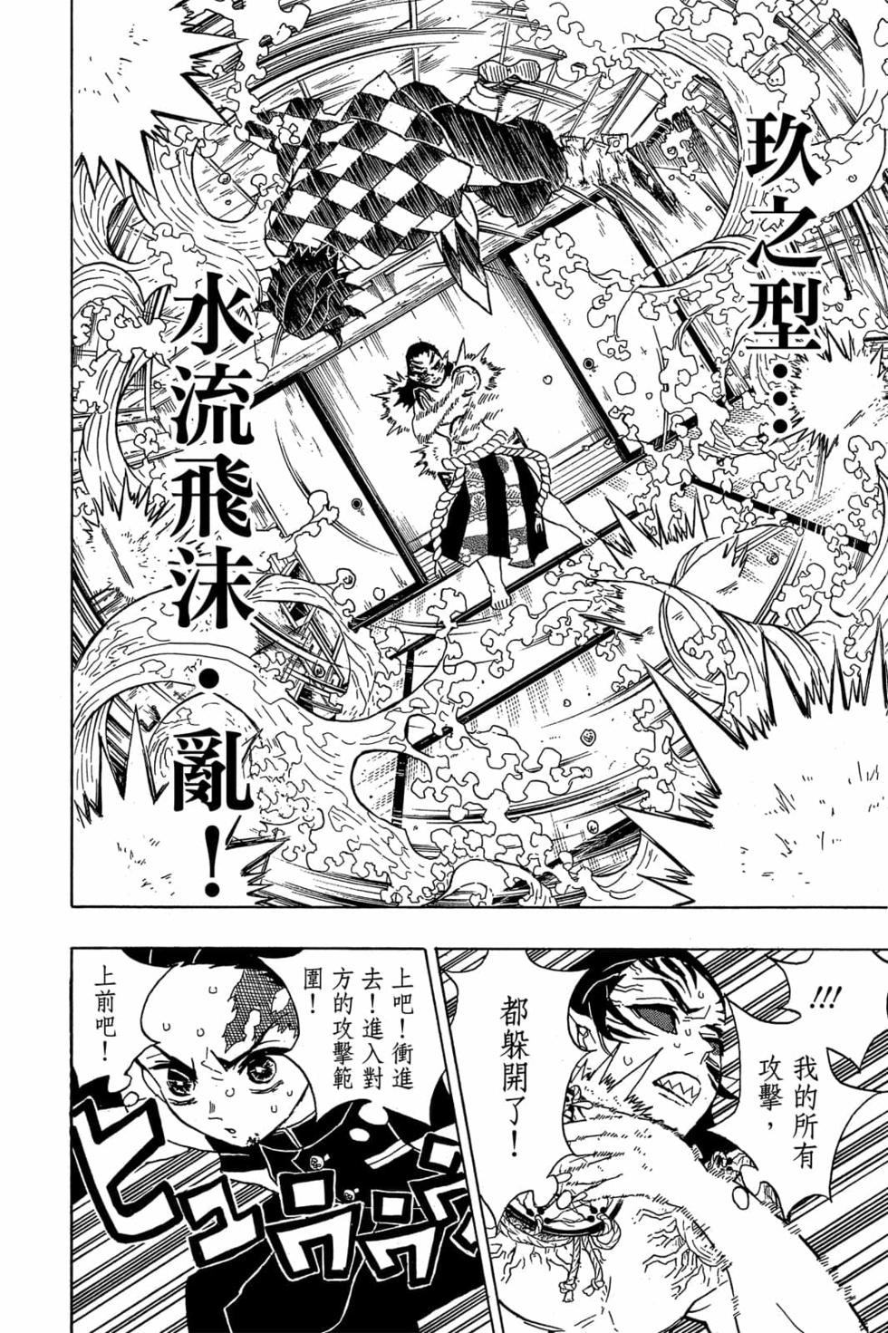 《鬼灭之刃》漫画最新章节第3卷免费下拉式在线观看章节第【175】张图片