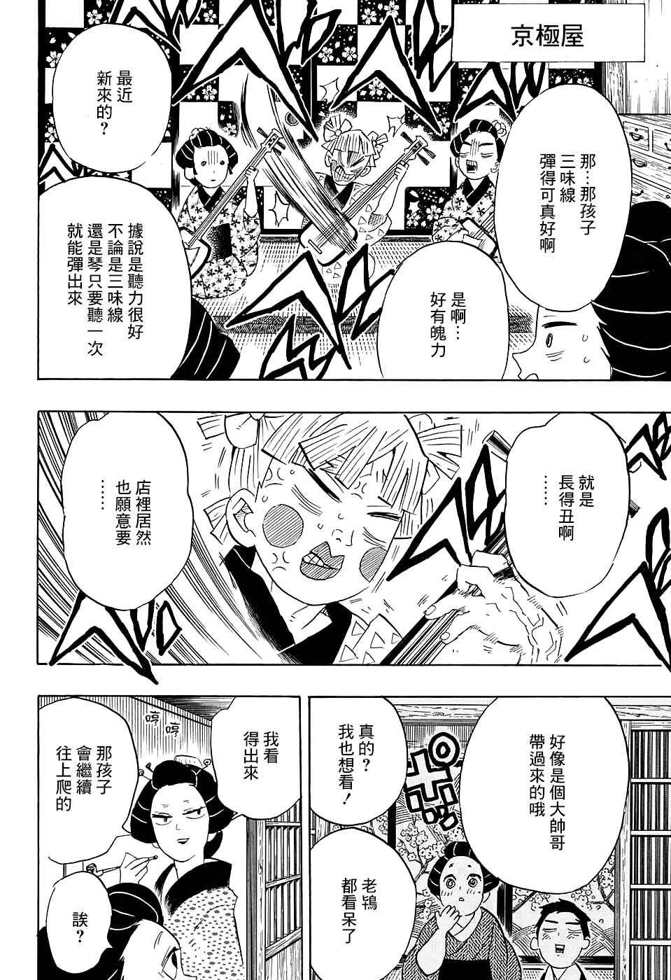 《鬼灭之刃》漫画最新章节第72话 寻找妻子免费下拉式在线观看章节第【4】张图片