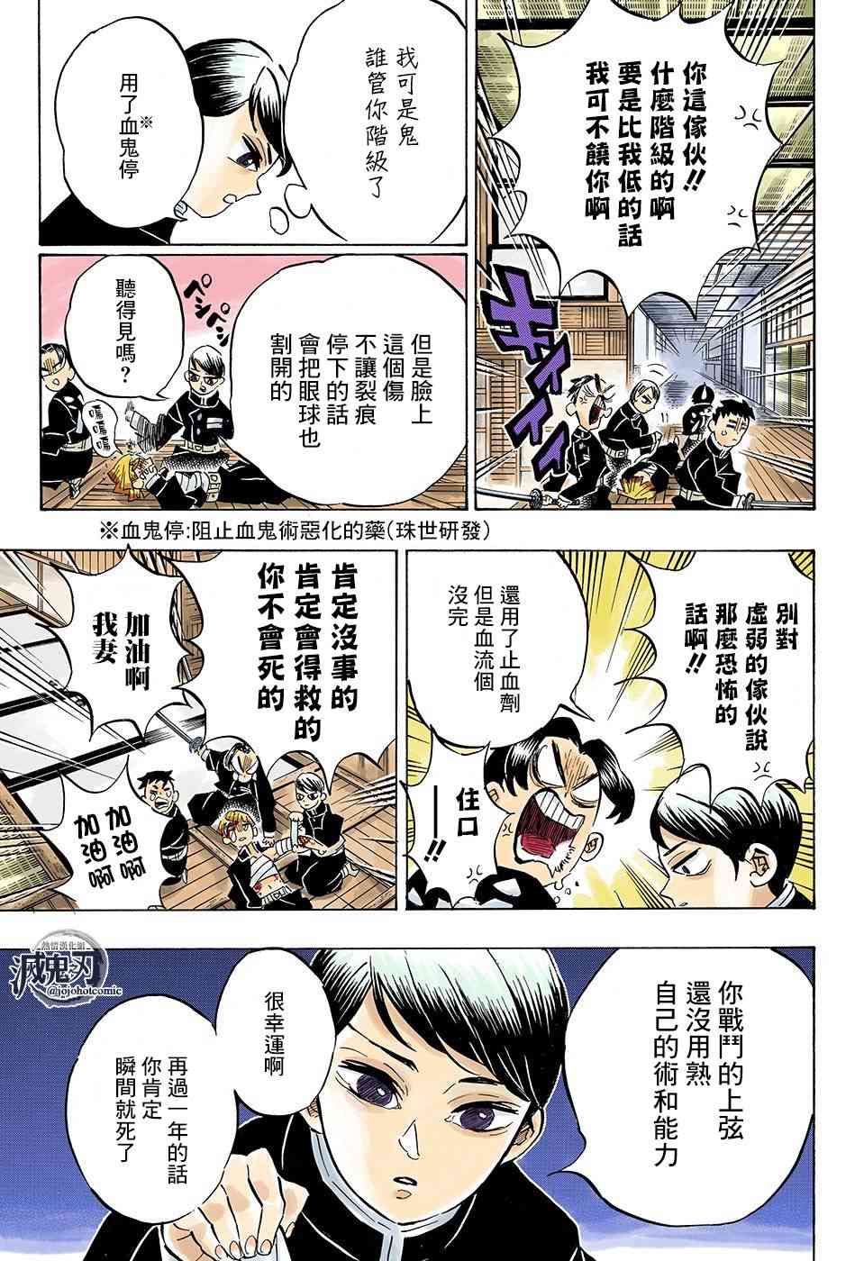 《鬼灭之刃》漫画最新章节第146话 骄傲免费下拉式在线观看章节第【9】张图片