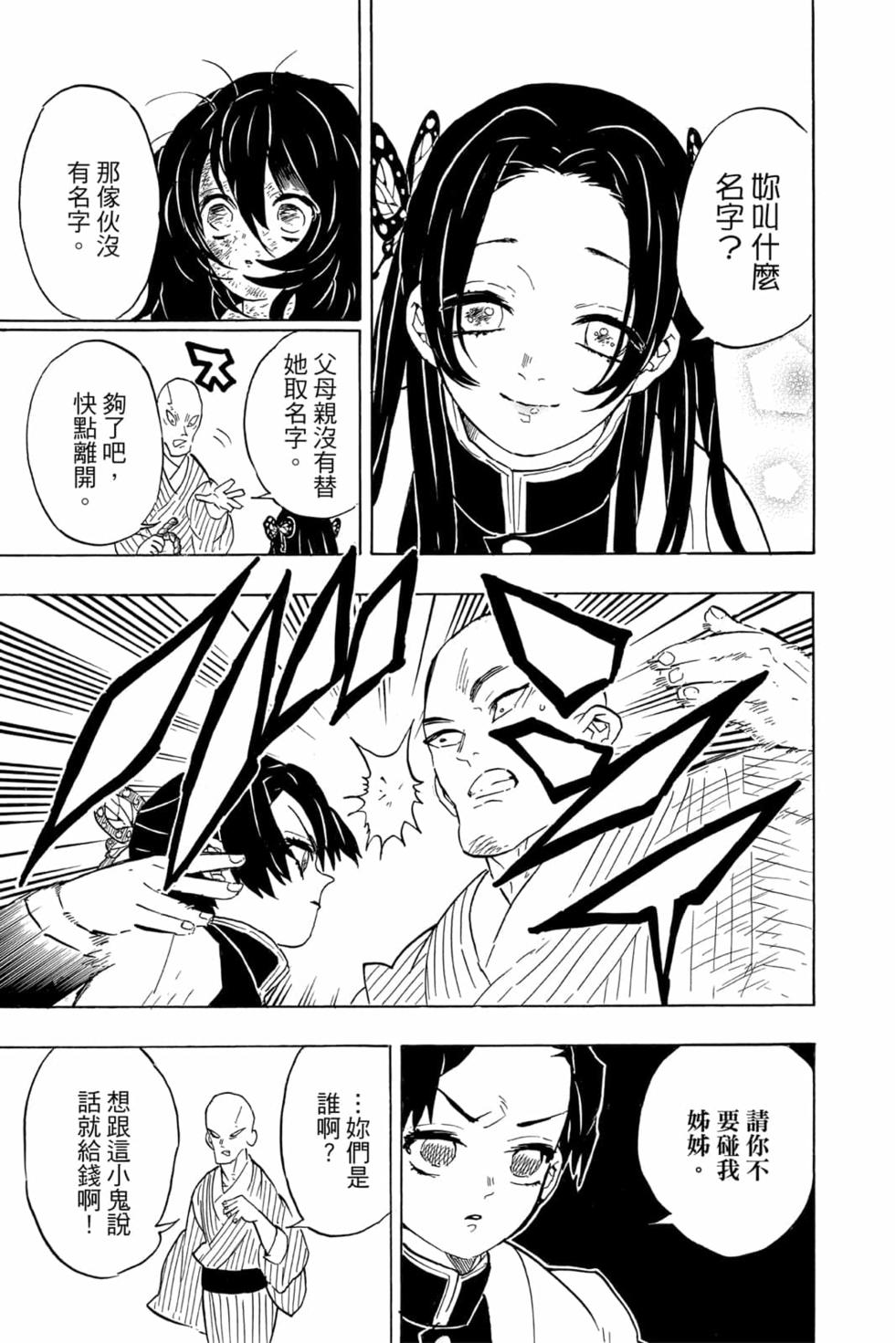 《鬼灭之刃》漫画最新章节第7卷免费下拉式在线观看章节第【196】张图片