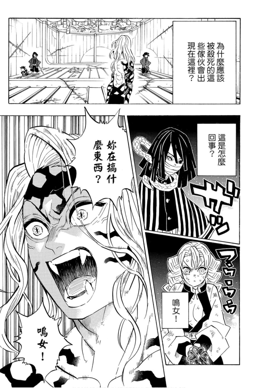 《鬼灭之刃》漫画最新章节第21卷免费下拉式在线观看章节第【86】张图片