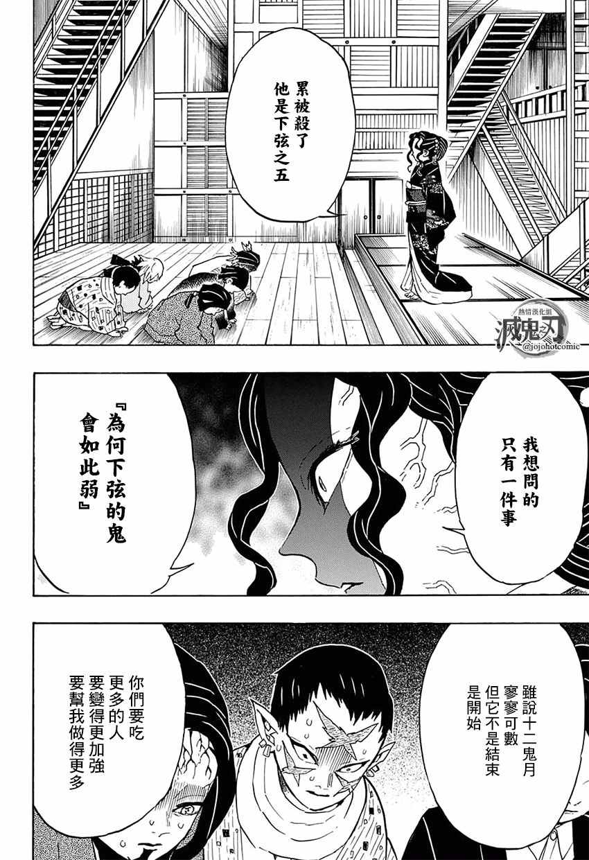 《鬼灭之刃》漫画最新章节第51话 归还日轮刀免费下拉式在线观看章节第【18】张图片