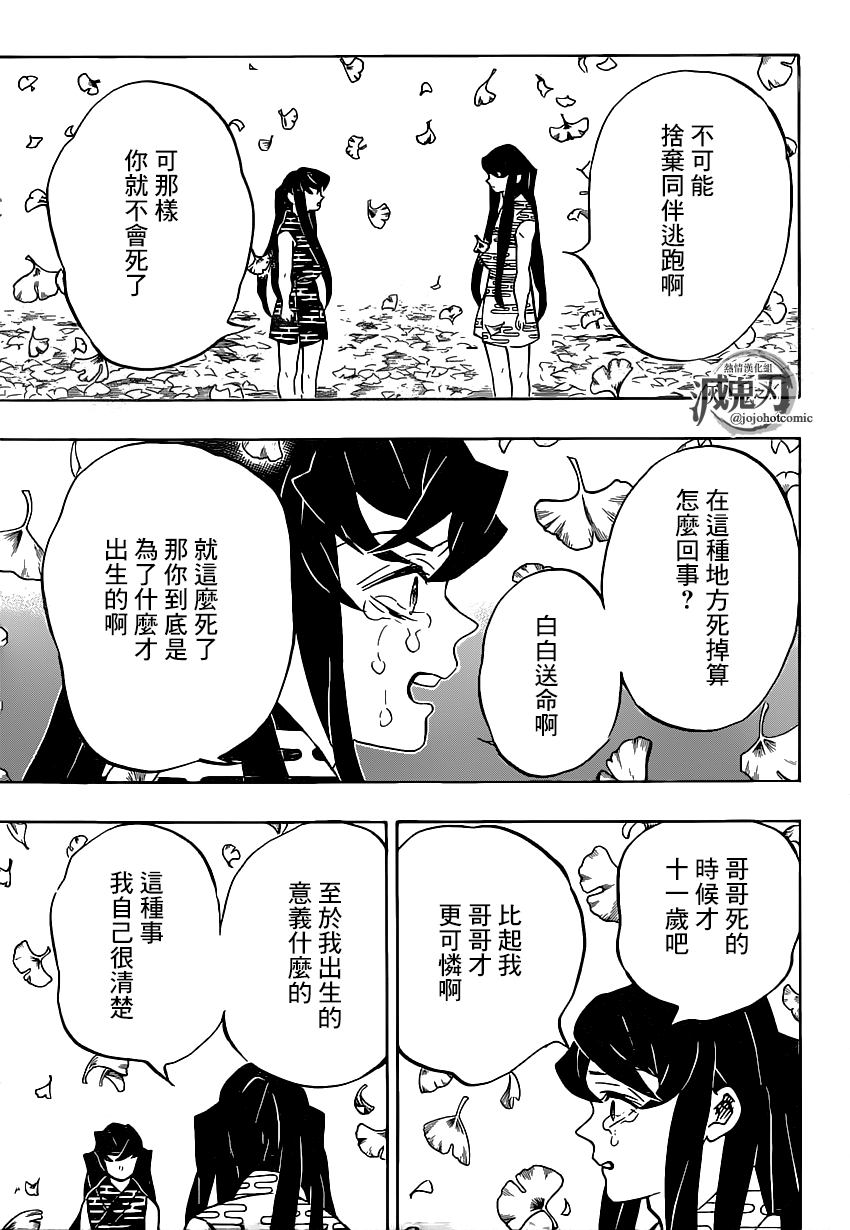 《鬼灭之刃》漫画最新章节第179话 兄弟之情将心比心免费下拉式在线观看章节第【9】张图片